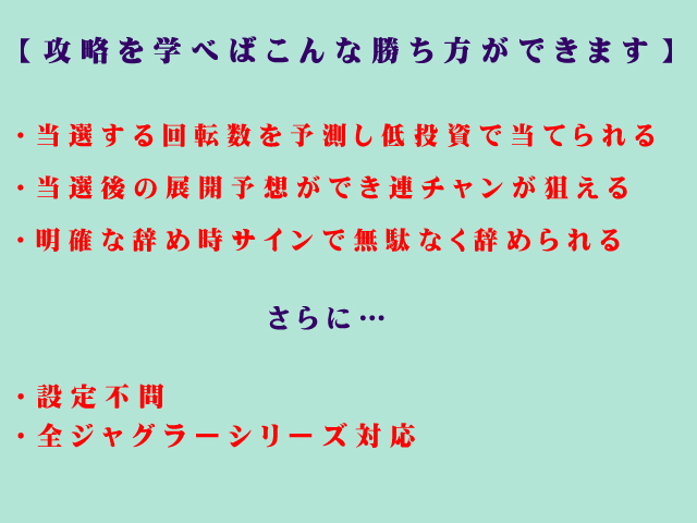 Pのジャグラー完全攻略マニュアル